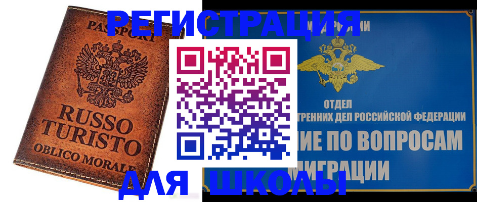 временная регистрация 2025 в Армянске