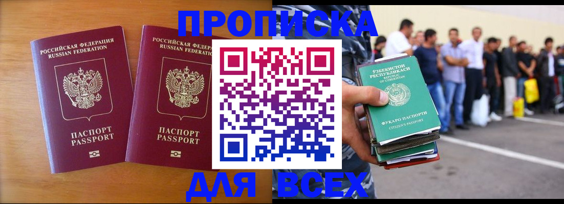 временная прописка в Армянске