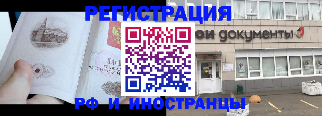 временная регистрация поиск в Армянске